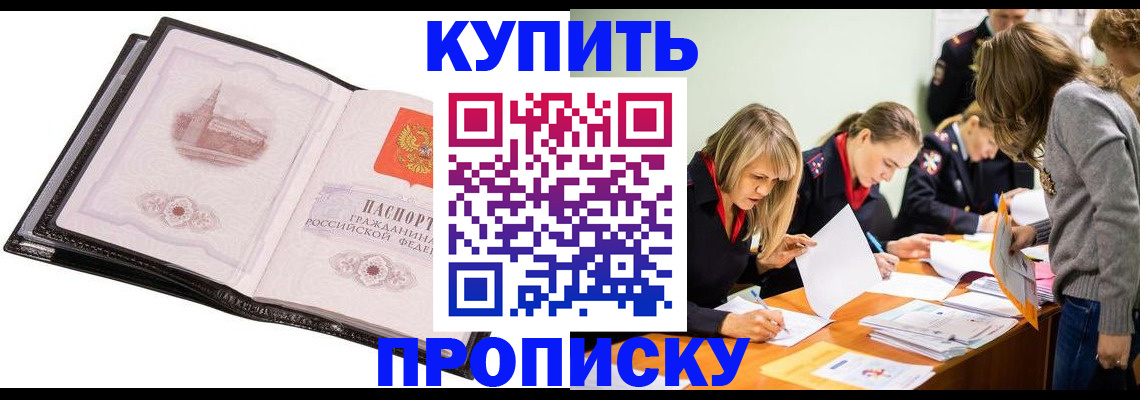 прописка законно в Анжеро-Судженске